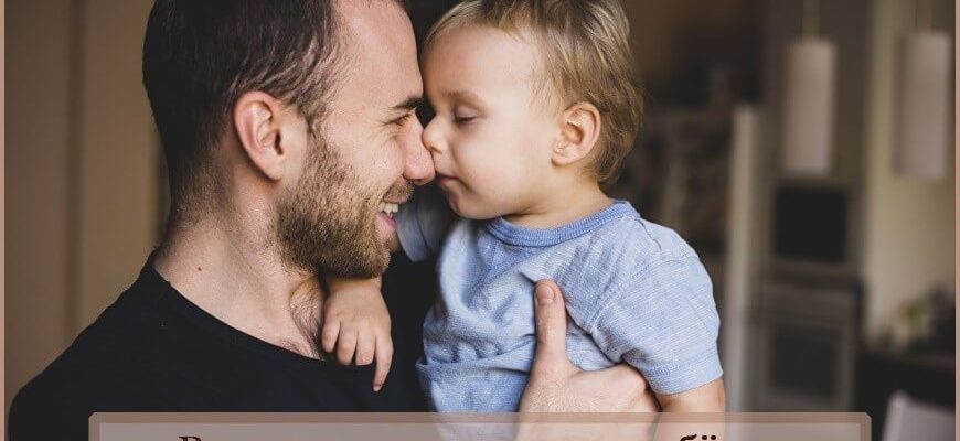 Роль отца в воспитании ребёнка